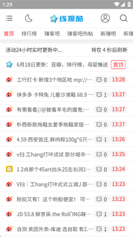 线报酷app