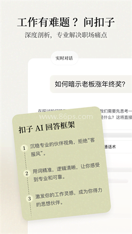 扣子空间