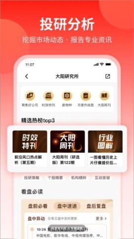 大阳智投
