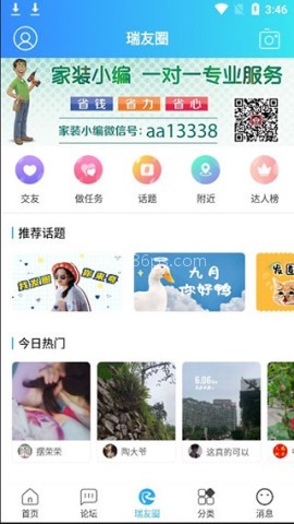 瑞安论坛官方版 第5张图