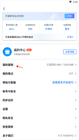 腾讯会议企业版 第9张图