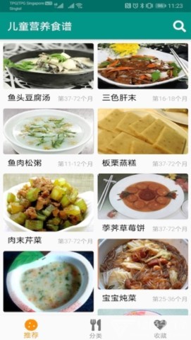 儿童营养食谱 儿童营养食谱