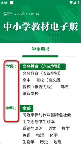 电子课本人教版 电子课本人教版