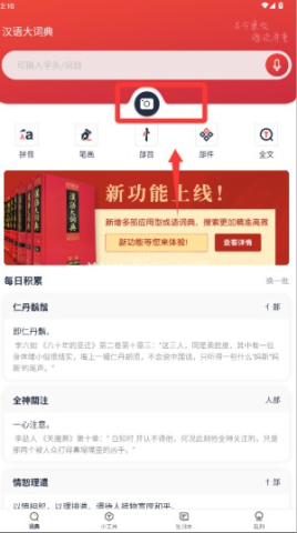 汉语大词典 第5张图