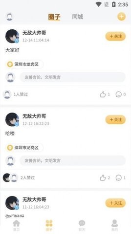 逐梦出行
