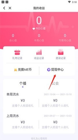 ME语音社交 第1张图