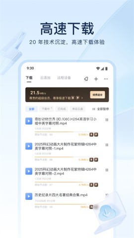 迅雷云盘2026最新版