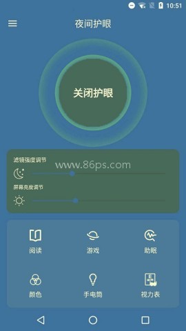 护眼屏幕管家