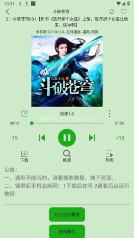 飞鸟听书去除内置广告版