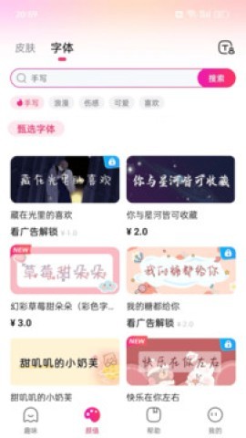 火火键盘输入法