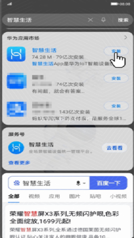 华为智慧搜索 第2张图