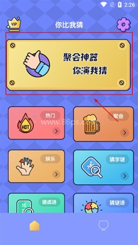 你比我猜手机 第4张图
