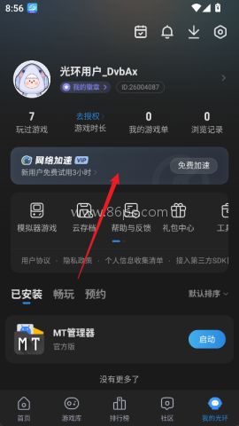 光环助手无限加速版 第2张图