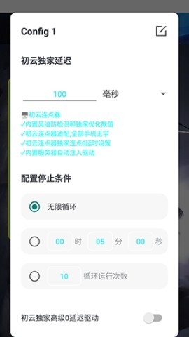 初云连点器 初云连点器