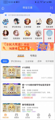 完美国际寻宝天行app