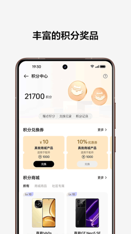 realme社区