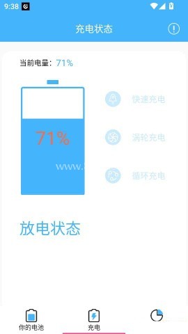 电池维护大师 第3张图