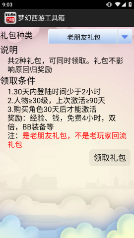 梦幻西游计算器工具箱