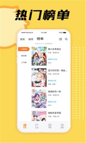 星阅漫画