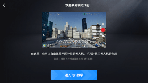 dji simulator