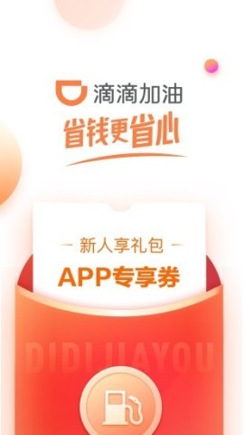 滴滴加油 滴滴加油