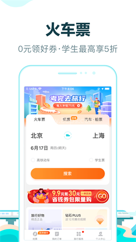 去哪儿网