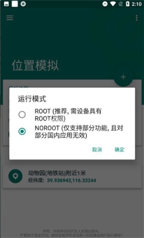 fakelocation虚拟位置 第5张图