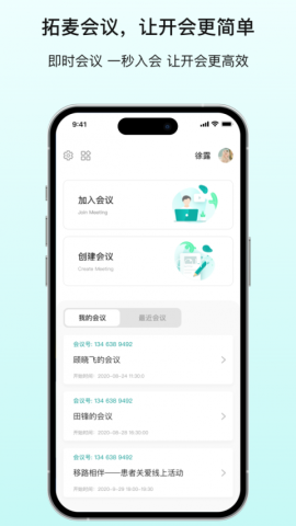 拓麦会议