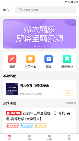 师大网校 师大网校