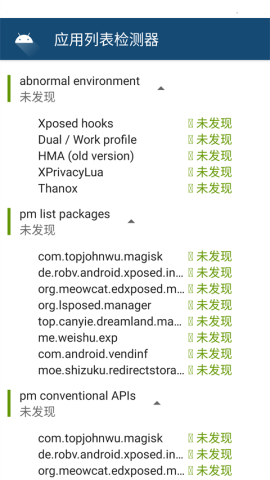 应用列表检测器 应用列表检测器