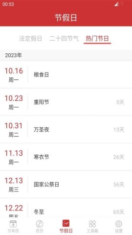 桔子万年历免费版