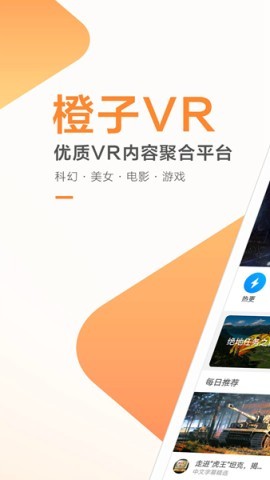 橙子vr平台