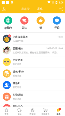 乐清上班族网