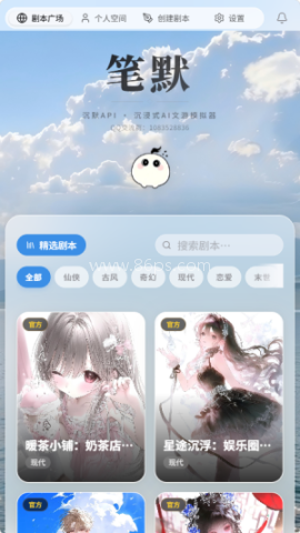 笔默AI文游 第1张图