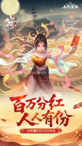 上古王冠华为版