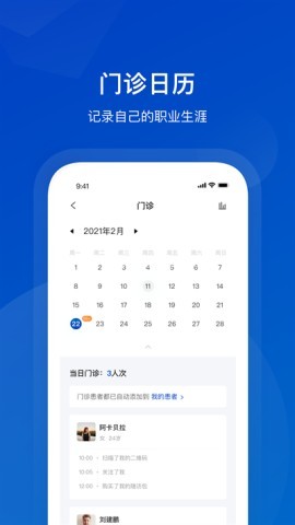 携手医访