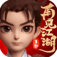 再见江湖