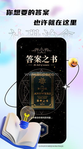 社恐治愈器