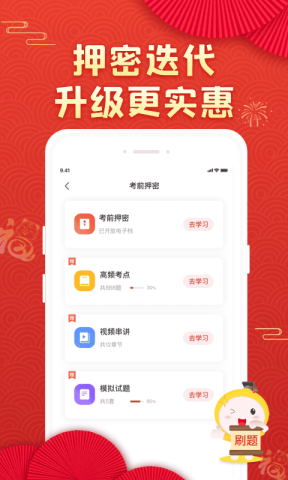 自考笔果题库