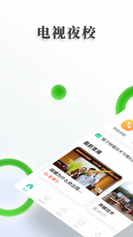 电视夜校 电视夜校