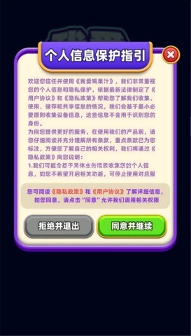 我爱喝果汁正版