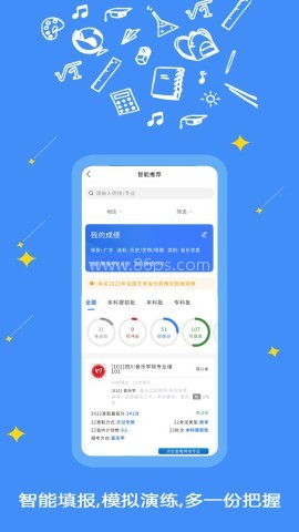 艺愿星志愿填报 艺愿星志愿填报