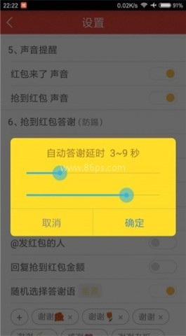 无敌抢红包助手