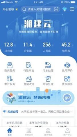 湖南湘建云