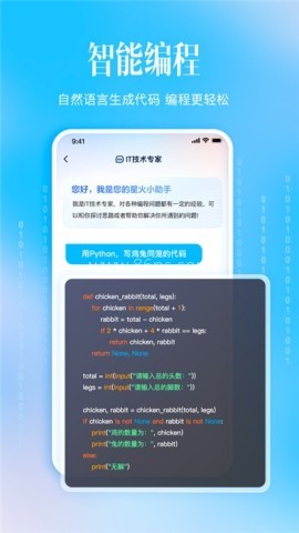 讯飞星火ai