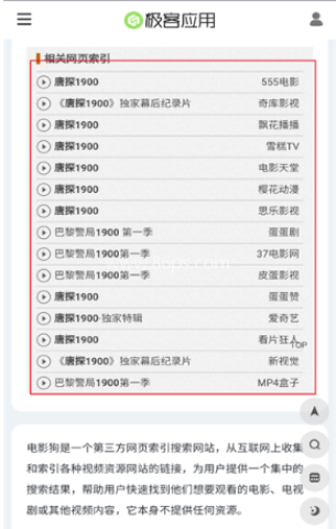 电影狗搜索引擎 第5张图