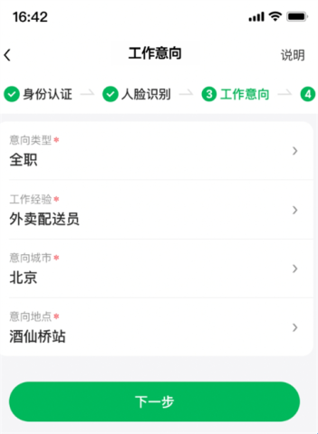 美团买菜骑手 第2张图