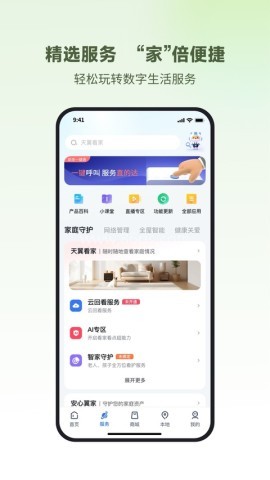 电信小翼管家app