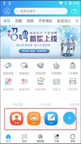瑞安论坛官方版 第3张图