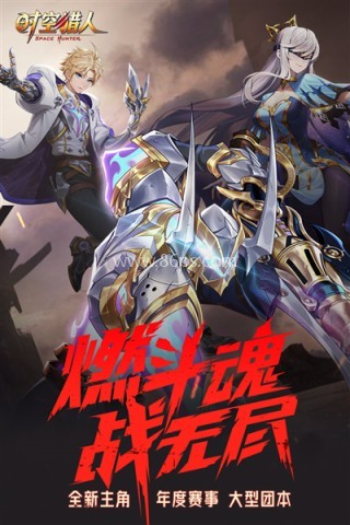 时空猎人qq版